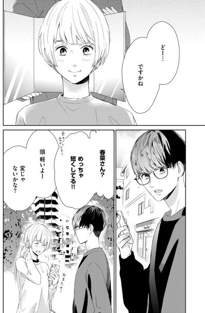 「かわいい！」と笑う年下の彼。夫への不満で枯れかけていた私の心が揺れた瞬間【35歳の不・純愛 ～あなたが恋しいだけだった～#38】（サムネイル画像3）
