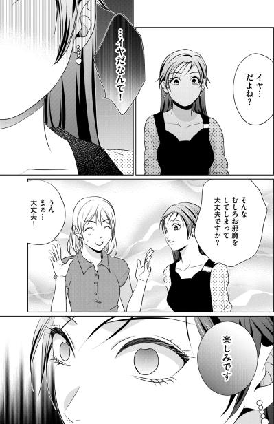 「じゃあ3人でご飯食べない？」彼からの提案。後輩の不敵な笑みが意味は？【顔を盗られた女 ～この世から「私」がいなくなる～#32】（サムネイル画像5）