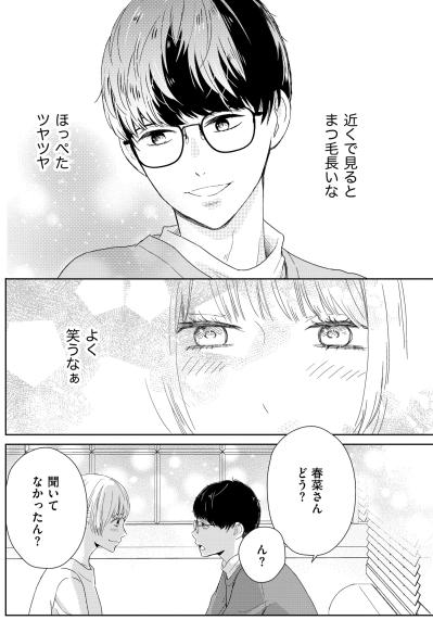 「近くで見るとまつ毛長いな」夫への不満を理由に、甘い誘惑へ流される夜【35歳の不・純愛 ～あなたが恋しいだけだった～#42】（サムネイル画像2）