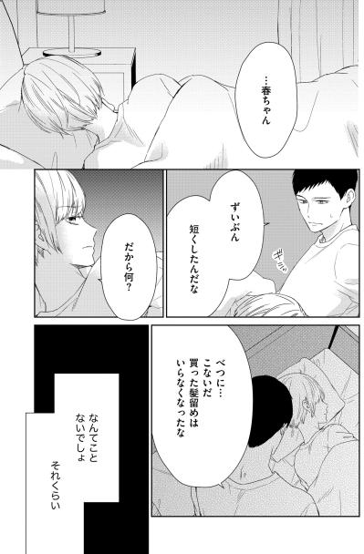 「かわいい！」と笑う年下の彼。夫への不満で枯れかけていた私の心が揺れた瞬間【35歳の不・純愛 ～あなたが恋しいだけだった～#38】（サムネイル画像6）