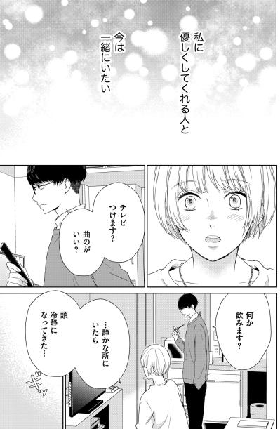 「私に優しくしてくれる人と今は一緒にいたい」その想いが引き金となり、二人は後戻りできない夜へ【35歳の不・純愛 ～あなたが恋しいだけだった～#43】（サムネイル画像2）