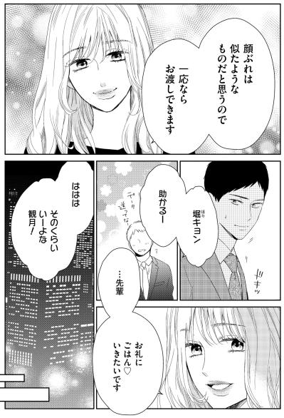 「返事しない、見送りにもこない」妻の異変に戸惑う夫。その裏で、職場の後輩からは思わぬ誘い【35歳の不・純愛 ～あなたが恋しいだけだった～#39】（サムネイル画像4）