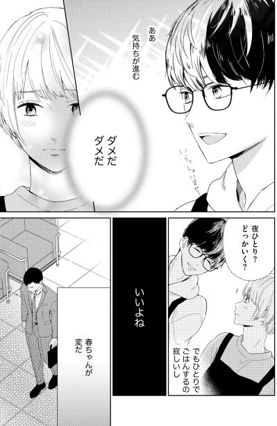 「返事しない、見送りにもこない」妻の異変に戸惑う夫。その裏で、職場の後輩からは思わぬ誘い【35歳の不・純愛 ～あなたが恋しいだけだった～#39】（サムネイル画像2）