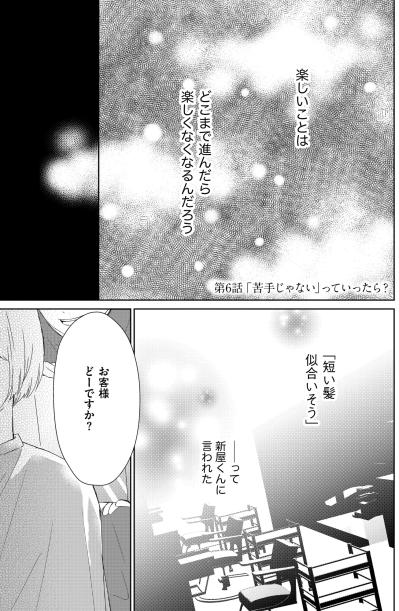 「かわいい！」と笑う年下の彼。夫への不満で枯れかけていた私の心が揺れた瞬間【35歳の不・純愛 ～あなたが恋しいだけだった～#38】（サムネイル画像2）