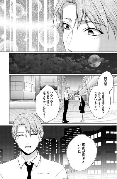 「真夜さんにプレゼントがしたいんです」純粋な気持ちが招いた思わぬ波紋の行方【顔を盗られた女 ～この世から「私」がいなくなる～#35】（サムネイル画像5）