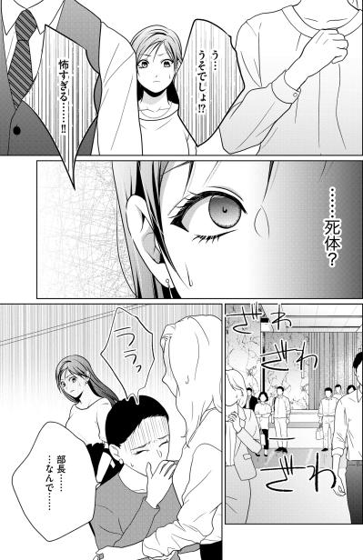 「うそでしょ！？」響き渡る悲鳴。凄惨な現場で「こんなはずじゃ」と呟く彼女が隠す秘密とは？【顔を盗られた女 ～この世から「私」がいなくなる～#39】（サムネイル画像3）
