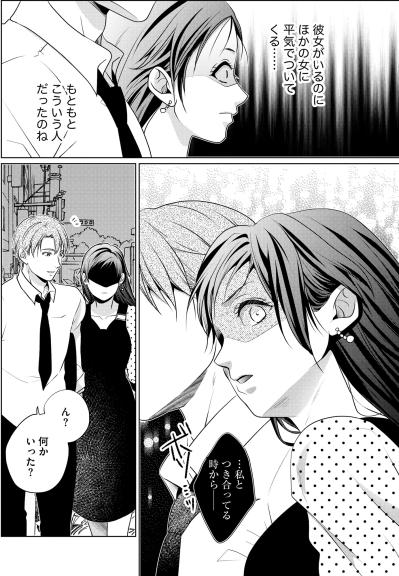 「もともとこういう人だったのね」呆れと冷たい怒りを抱えながら【顔を盗られた女 ～この世から「私」がいなくなる～#34】（サムネイル画像3）