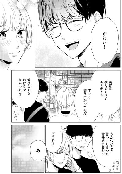 「かわいい！」と笑う年下の彼。夫への不満で枯れかけていた私の心が揺れた瞬間【35歳の不・純愛 ～あなたが恋しいだけだった～#38】（サムネイル画像4）