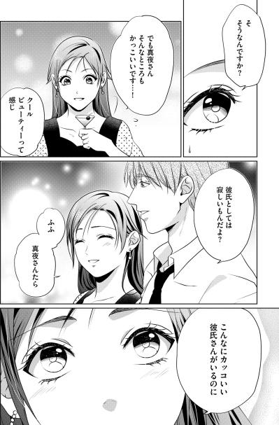 「真夜さんにプレゼントがしたいんです」純粋な気持ちが招いた思わぬ波紋の行方【顔を盗られた女 ～この世から「私」がいなくなる～#35】（サムネイル画像4）