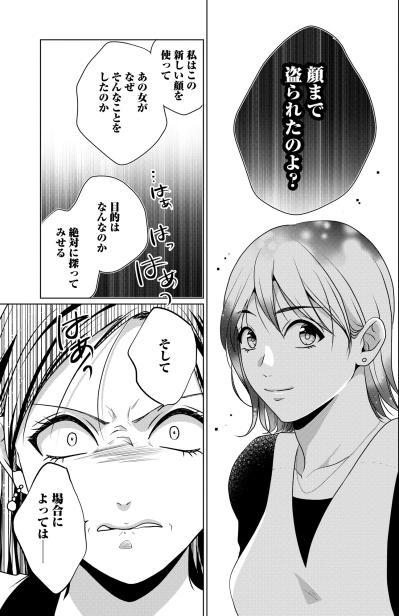 「するわけない」すべてを奪われた過去への決別。新しい顔と共に歩む私の険しい道【顔を盗られた女 ～この世から「私」がいなくなる～#38】（サムネイル画像4）