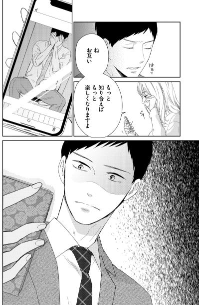 「先輩のためにキレイになったんです」純粋な好意が執着に変わる。逃げられない関係【35歳の不・純愛 ～あなたが恋しいだけだった～#40】（サムネイル画像5）