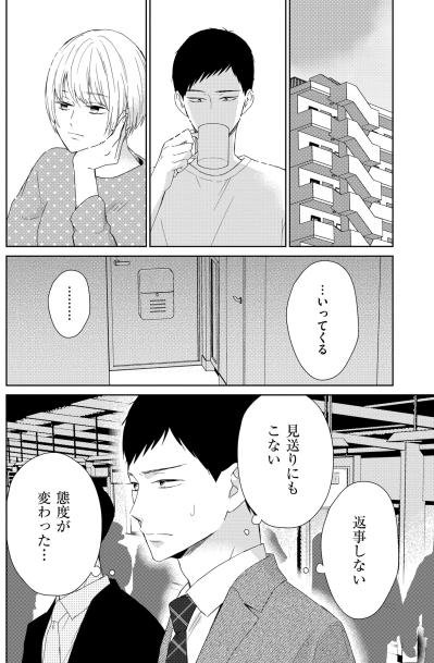 「返事しない、見送りにもこない」妻の異変に戸惑う夫。その裏で、職場の後輩からは思わぬ誘い【35歳の不・純愛 ～あなたが恋しいだけだった～#39】（サムネイル画像5）