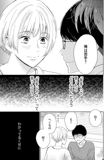 「近くで見るとまつ毛長いな」夫への不満を理由に、甘い誘惑へ流される夜【35歳の不・純愛 ～あなたが恋しいだけだった～#42】（サムネイル画像3）