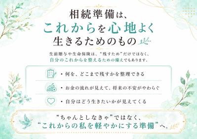 「子どものため」だけで終わらせない 生前贈与と生命保険で考える、“これからの私”の安心（サムネイル画像3）