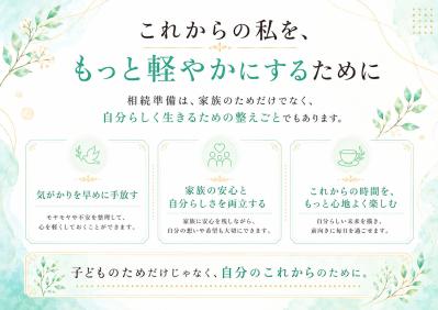 「子どものため」だけで終わらせない 生前贈与と生命保険で考える、“これからの私”の安心（サムネイル画像4）