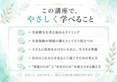 「子どものため」だけで終わらせない 生前贈与と生命保険で考える、“これからの私”の安心（サムネイル画像6）