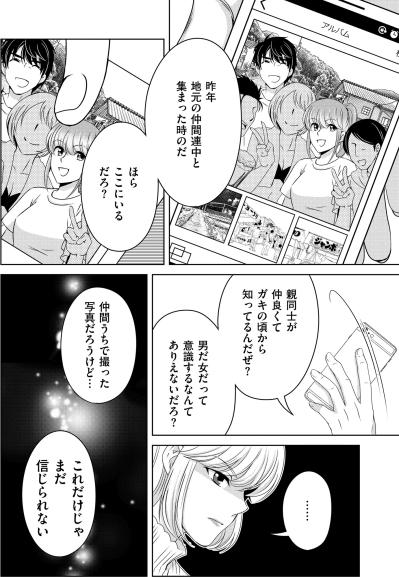 「私はこの気持ちに蓋をすることにした」彼との未来を疑いながら選んだ道【あのブスにできて私たちが結婚できないわけがない#35】（サムネイル画像2）
