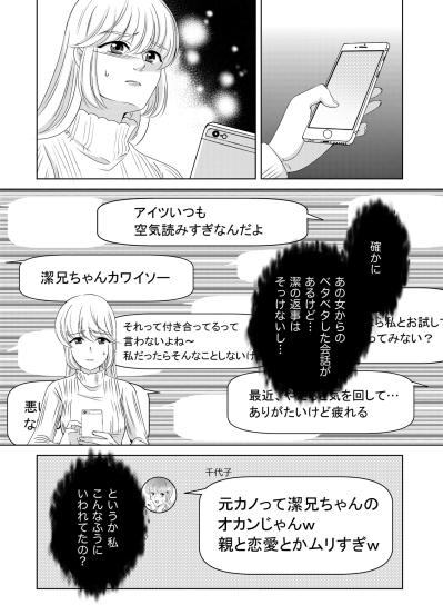 「私はこの気持ちに蓋をすることにした」彼との未来を疑いながら選んだ道【あのブスにできて私たちが結婚できないわけがない#35】（サムネイル画像4）