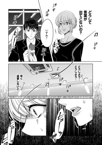 「どうして言葉が出てこないの？」完璧なプロポーズの瞬間に過呼吸で倒れた私と母の呪い【あのブスにできて私たちが結婚できないわけがない#46】（サムネイル画像3）