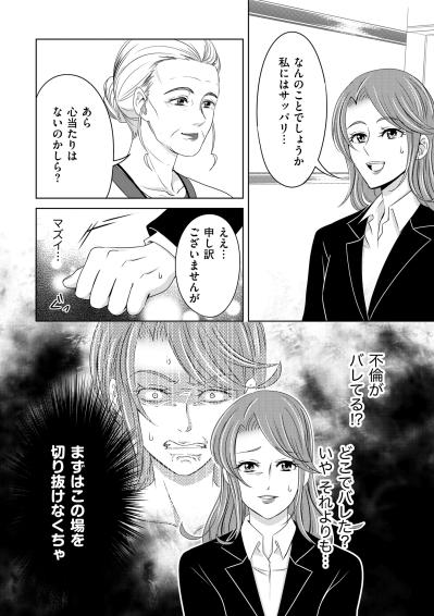 「まずはこの場を切り抜けなくちゃ」本妻からの慰謝料請求に焦る不倫女が咄嗟に思いついた悪知恵【あのブスにできて私たちが結婚できないわけがない#40】（サムネイル画像3）