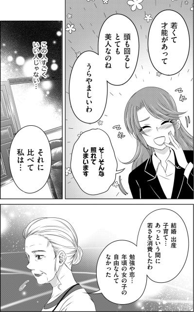 「あなたに慰謝料を請求しようと思います」浅はかな計算を、本妻はすべてお見通しだった【あのブスにできて私たちが結婚できないわけがない#39】（サムネイル画像6）
