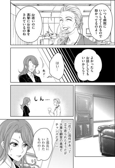 「あなたに慰謝料を請求しようと思います」浅はかな計算を、本妻はすべてお見通しだった【あのブスにできて私たちが結婚できないわけがない#39】（サムネイル画像3）