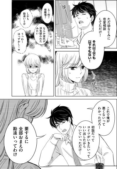 「私はこの気持ちに蓋をすることにした」彼との未来を疑いながら選んだ道【あのブスにできて私たちが結婚できないわけがない#35】（サムネイル画像5）
