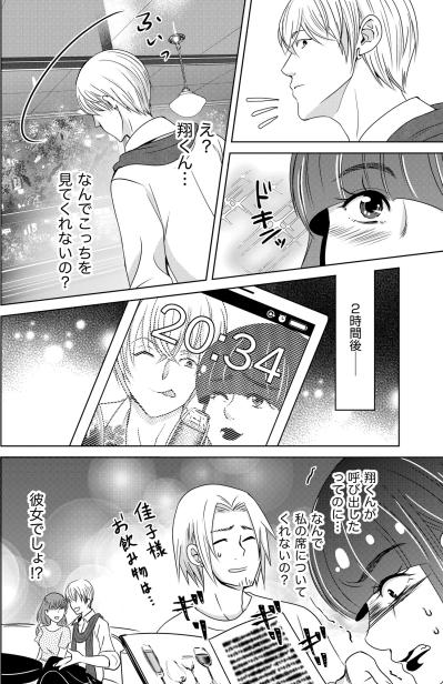 「なんで私の席についてくれないの？」呼び出されたのに放置された私が飛び出した理由は！？【あのブスにできて私たちが結婚できないわけがない#42】（サムネイル画像5）