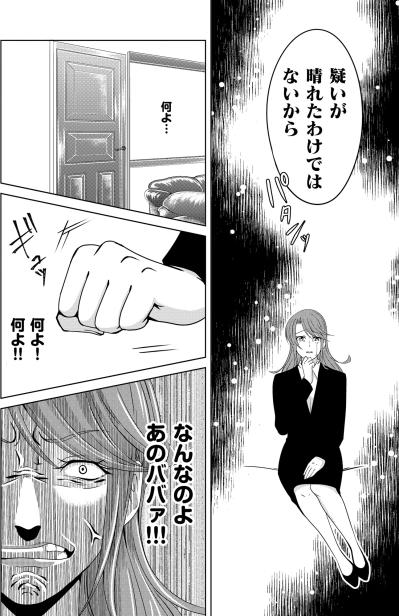 「まずはこの場を切り抜けなくちゃ」本妻からの慰謝料請求に焦る不倫女が咄嗟に思いついた悪知恵【あのブスにできて私たちが結婚できないわけがない#40】（サムネイル画像7）