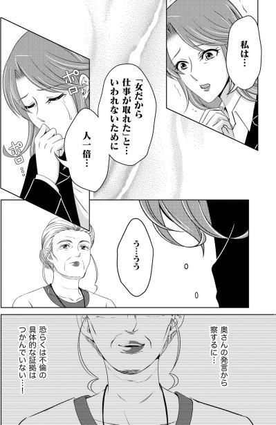 「まずはこの場を切り抜けなくちゃ」本妻からの慰謝料請求に焦る不倫女が咄嗟に思いついた悪知恵【あのブスにできて私たちが結婚できないわけがない#40】（サムネイル画像5）