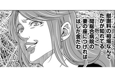 「間総合病院の妻の座につけばはした金」そうほくそ笑む彼女が全てを失う日が近い！？【あのブスにできて私たちが結婚できないわけがない#41】