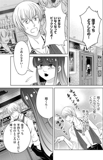 「プロポーズに必要な投資なの」自分に言い聞かせてATMで100万円を借りてしまった夜【あのブスにできて私たちが結婚できないわけがない#43】（サムネイル画像3）