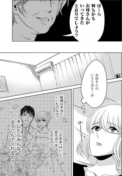 「どうして言葉が出てこないの？」完璧なプロポーズの瞬間に過呼吸で倒れた私と母の呪い【あのブスにできて私たちが結婚できないわけがない#46】（サムネイル画像8）