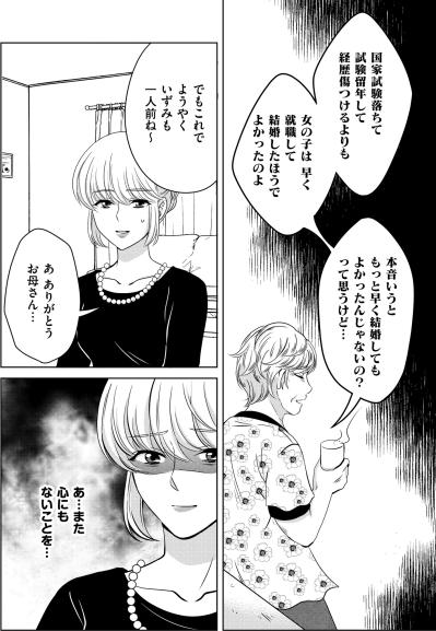 「どうして言葉が出てこないの？」完璧なプロポーズの瞬間に過呼吸で倒れた私と母の呪い【あのブスにできて私たちが結婚できないわけがない#46】（サムネイル画像7）