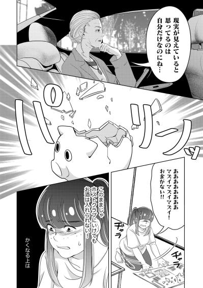 「間総合病院の妻の座につけばはした金」そうほくそ笑む彼女が全てを失う日が近い！？【あのブスにできて私たちが結婚できないわけがない#41】（サムネイル画像5）