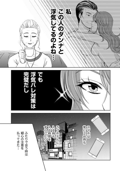 「あなたに慰謝料を請求しようと思います」浅はかな計算を、本妻はすべてお見通しだった【あのブスにできて私たちが結婚できないわけがない#39】（サムネイル画像4）