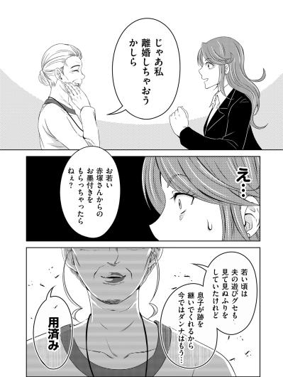 「あなたに慰謝料を請求しようと思います」浅はかな計算を、本妻はすべてお見通しだった【あのブスにできて私たちが結婚できないわけがない#39】（サムネイル画像8）
