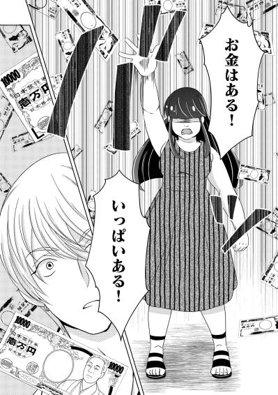 「プロポーズに必要な投資なの」自分に言い聞かせてATMで100万円を借りてしまった夜【あのブスにできて私たちが結婚できないわけがない#43】（サムネイル画像4）