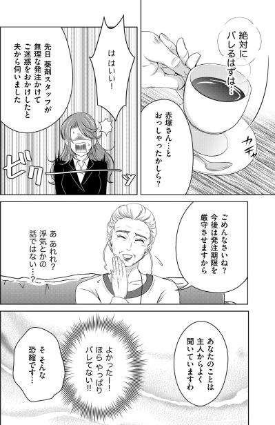 「あなたに慰謝料を請求しようと思います」浅はかな計算を、本妻はすべてお見通しだった【あのブスにできて私たちが結婚できないわけがない#39】（サムネイル画像5）
