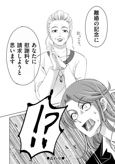 「あなたに慰謝料を請求しようと思います」浅はかな計算を、本妻はすべてお見通しだった【あのブスにできて私たちが結婚できないわけがない#39】（サムネイル画像9）