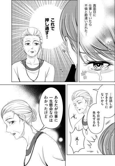 「まずはこの場を切り抜けなくちゃ」本妻からの慰謝料請求に焦る不倫女が咄嗟に思いついた悪知恵【あのブスにできて私たちが結婚できないわけがない#40】（サムネイル画像6）