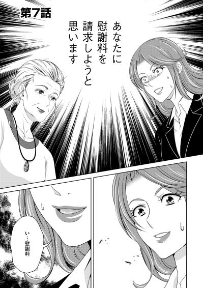 「まずはこの場を切り抜けなくちゃ」本妻からの慰謝料請求に焦る不倫女が咄嗟に思いついた悪知恵【あのブスにできて私たちが結婚できないわけがない#40】（サムネイル画像2）