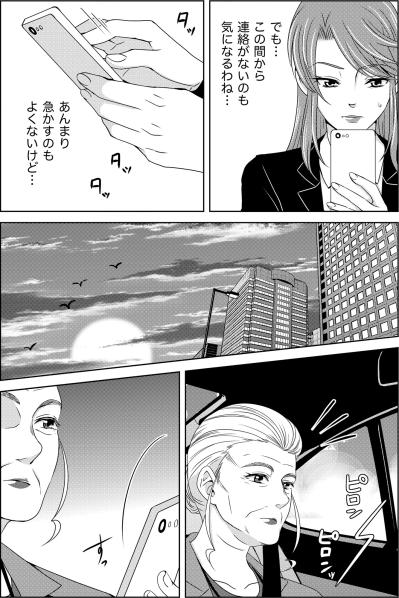 「間総合病院の妻の座につけばはした金」そうほくそ笑む彼女が全てを失う日が近い！？【あのブスにできて私たちが結婚できないわけがない#41】（サムネイル画像3）