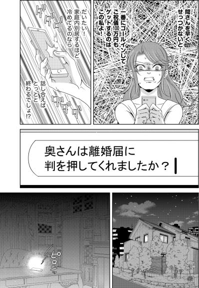 「奥さんは判を押しましたか？」彼への催促LINEを読んでいたのはまさかの人物。【あのブスにできて私たちが結婚できないわけがない#38】（サムネイル画像3）