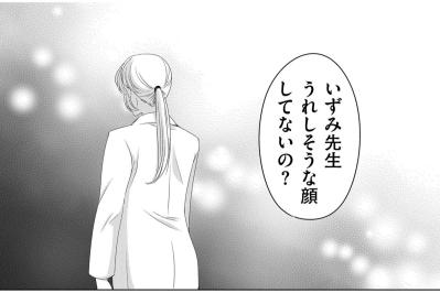 「いずみ先生、うれしそうな顔してないの？」生徒の鋭い一言に隠しきれない私の本音【あのブスにできて私たちが結婚できないわけがない#44】
