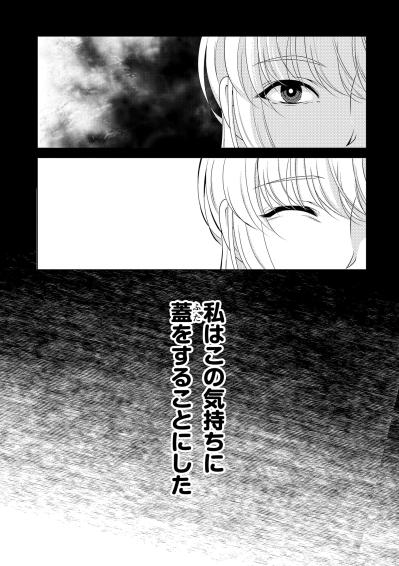 「私はこの気持ちに蓋をすることにした」彼との未来を疑いながら選んだ道【あのブスにできて私たちが結婚できないわけがない#35】（サムネイル画像11）