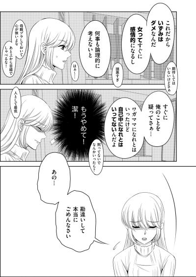 「私はこの気持ちに蓋をすることにした」彼との未来を疑いながら選んだ道【あのブスにできて私たちが結婚できないわけがない#35】（サムネイル画像6）