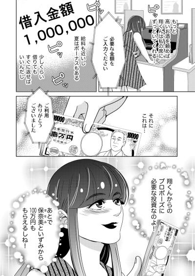 「プロポーズに必要な投資なの」自分に言い聞かせてATMで100万円を借りてしまった夜【あのブスにできて私たちが結婚できないわけがない#43】（サムネイル画像2）