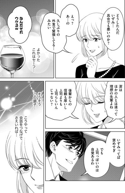 「相槌の打ち方ってどのタイミングだっけ？」いつもの愚痴と自慢話に心が離れていく【あのブスにできて私たちが結婚できないわけがない#45】（サムネイル画像5）