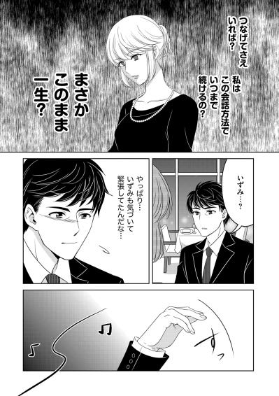 「相槌の打ち方ってどのタイミングだっけ？」いつもの愚痴と自慢話に心が離れていく【あのブスにできて私たちが結婚できないわけがない#45】（サムネイル画像6）